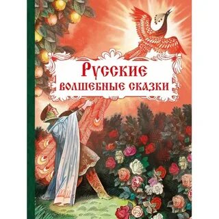 Волшебные сказки 7 8