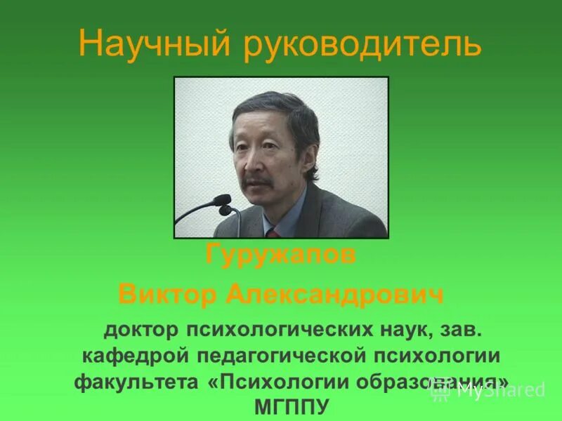 Кафедра педагогической психологии