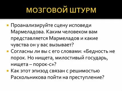Мармеладов исповедь