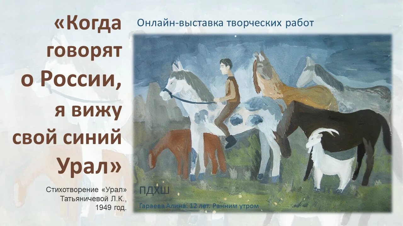 Стихотворение про Урал для детей. Стихотворение Татьяничевой Урал. Когда говорят о России я вижу свой синий Урал Татьяничева.