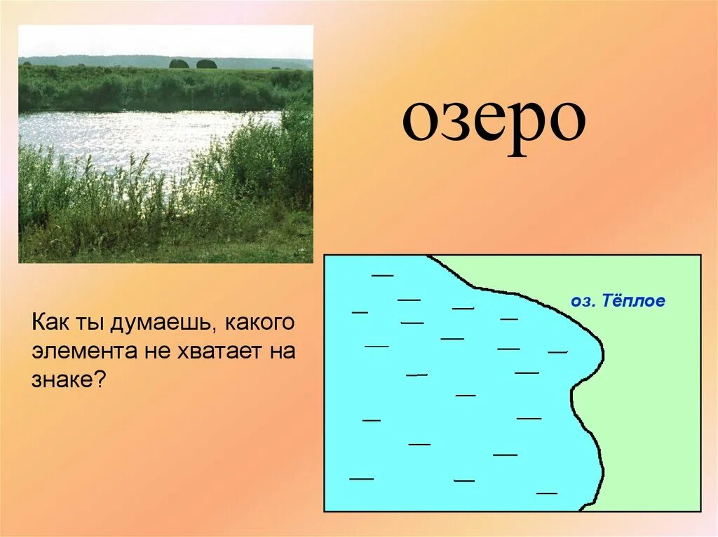 Озеро на плане местности. Озеро болото условный знак. Условный знак озеро на плане местности. Знак озера на плане местности.