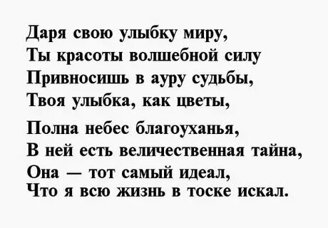 Стих улыбающийся свет