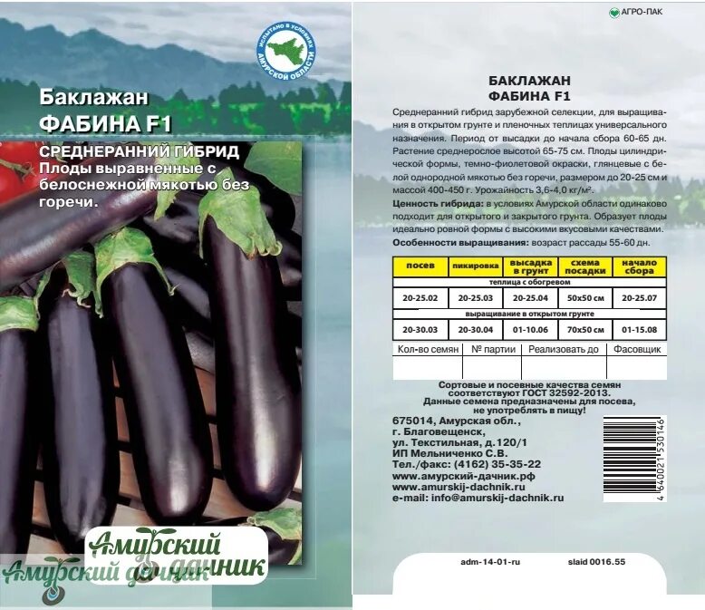 Баклажан Eggplant Fabina F1 - купить семена в интернет-магазине