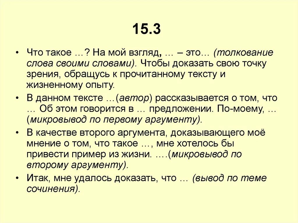 Сочинение огэ воображение чехов. Чтобы доказать свою точку зрения обращусь к прочитанному. Чтобы подтвердить свою точку зрения обратимся к тексту. Сочинение 9.3. Доказывания мою точку зрения обратимся к тексту.