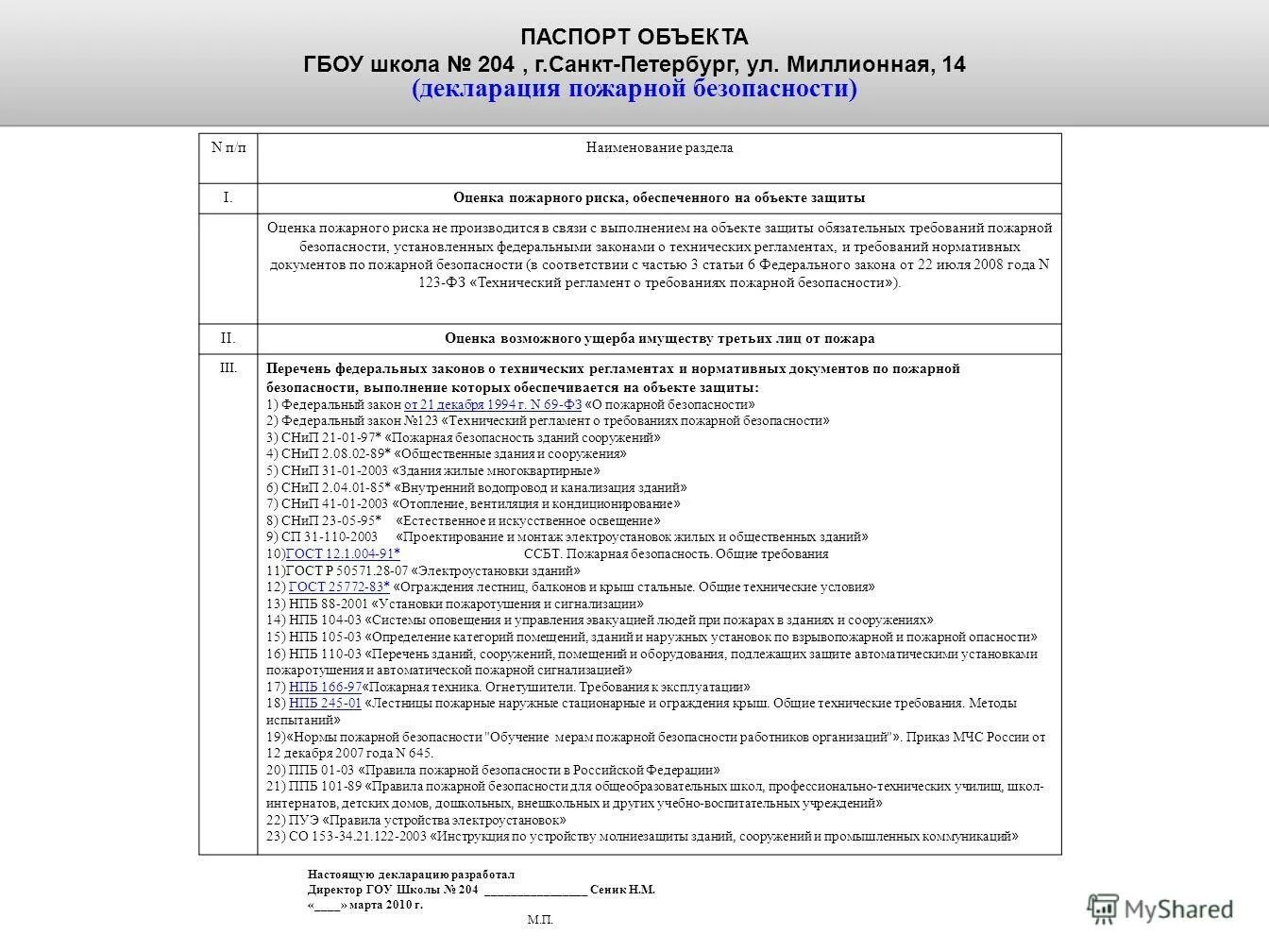 Декларация пожарной безопасности. Декларация пожарной безопасности школы 2021. Декларация пожарной безопасности 2021. Образец заполнения пожарной декларации.