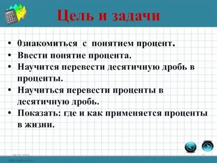 Цели по математике 1 класс