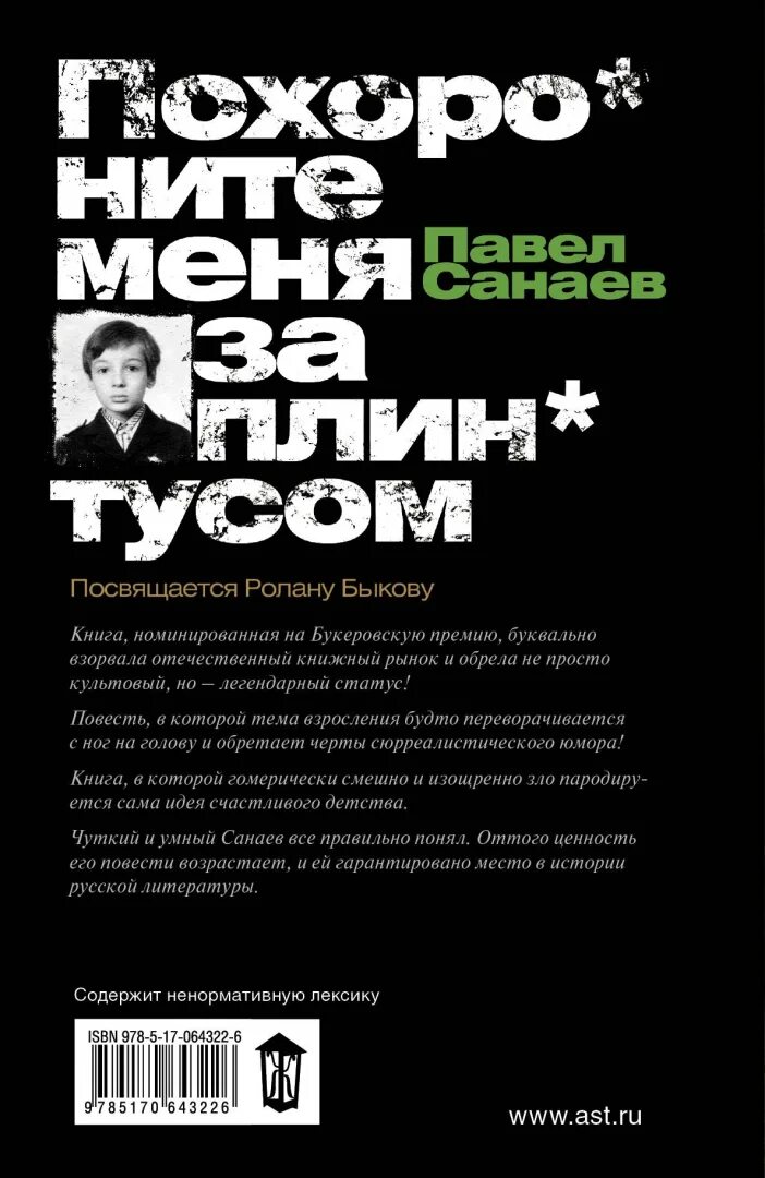 П Санаев Похороните меня за плинтусом. П Санаева Похороните меня за плинтусом. Похорони меня под плинтусом книга.