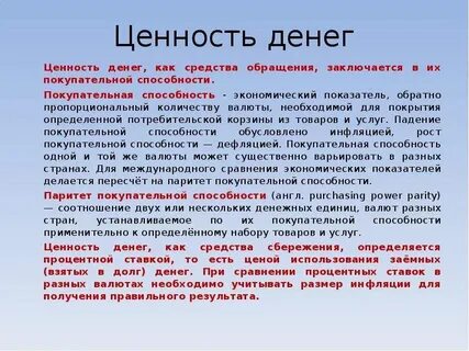 Ценность денег в жизни человека