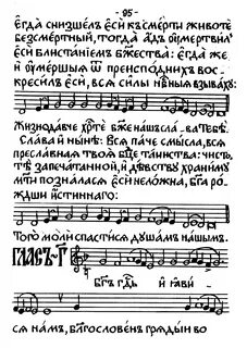 Прокимен и аллилуарий