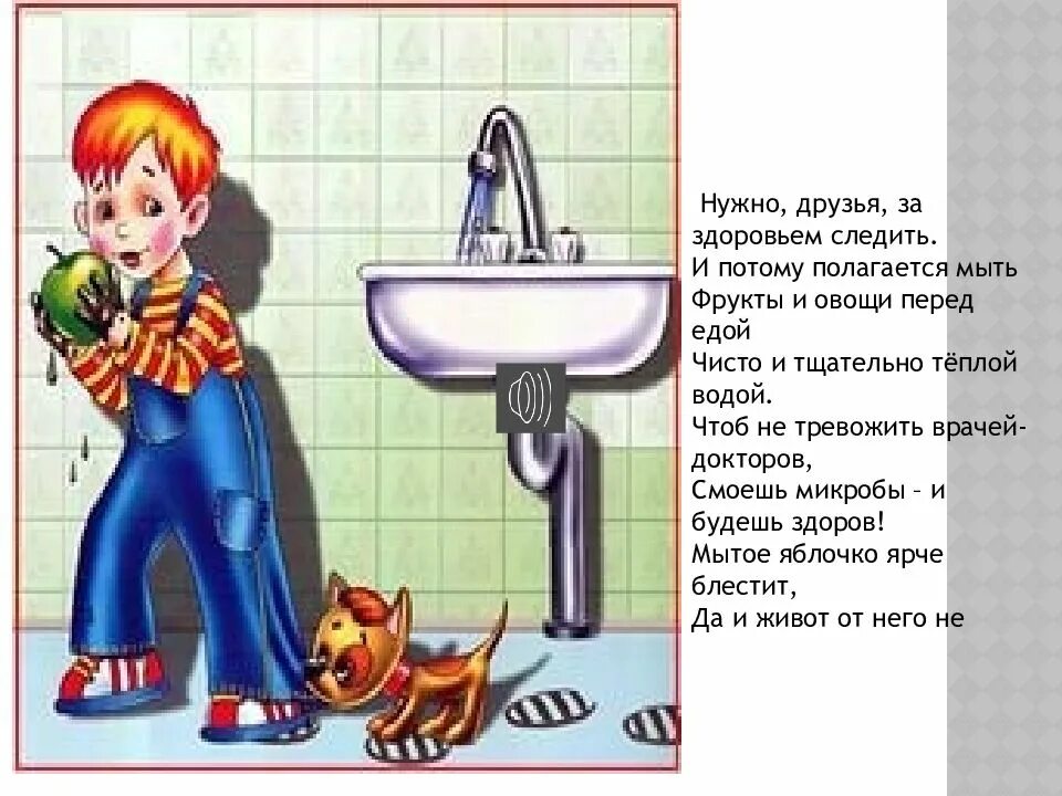 Моем героев. Моем фрукты перед едой картинки для детей. картинки по обж для детей подготовительной группы вредно полезно. стихотворения про сантехника для дошкольников подготовительной. обж как правильно мыть фрукты и овощи.
