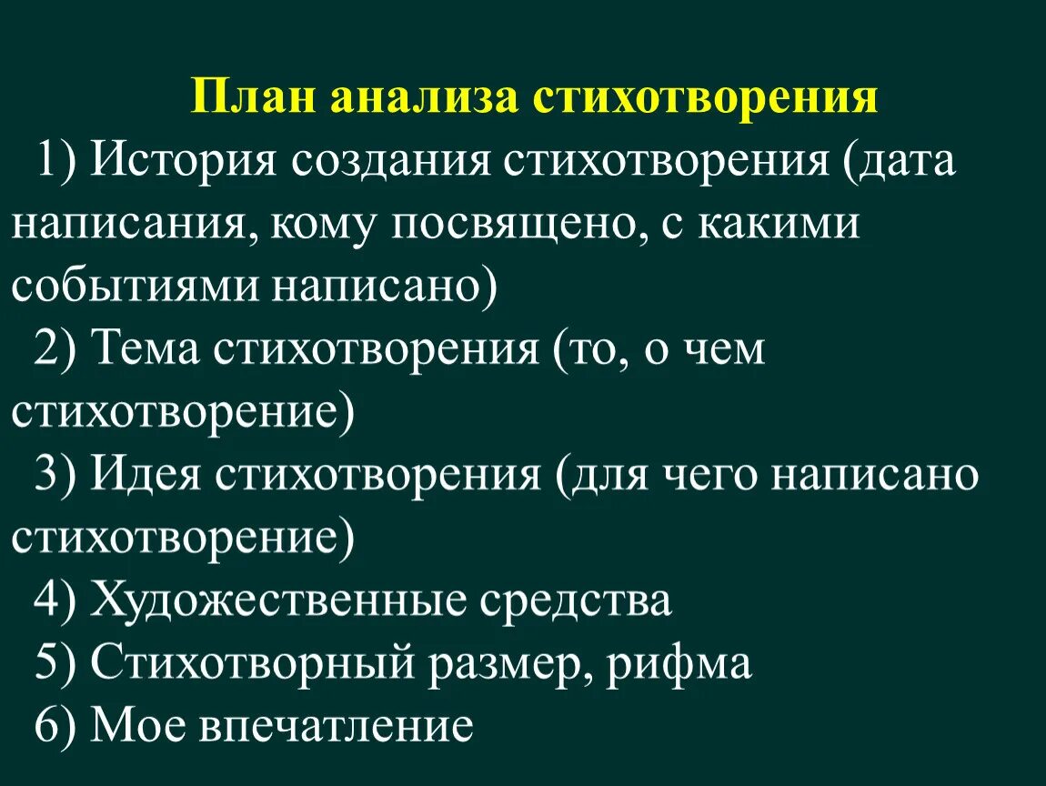 Анализ стиха 4 класс