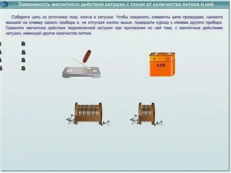 Магнитное действие катушки с током зависит. Магнитное поле катушки в зависимости от направления намотки. Сила магнитного поля катушки с током. Магнитное поле в 2 витках катушек. Катушка с железным сердечником.