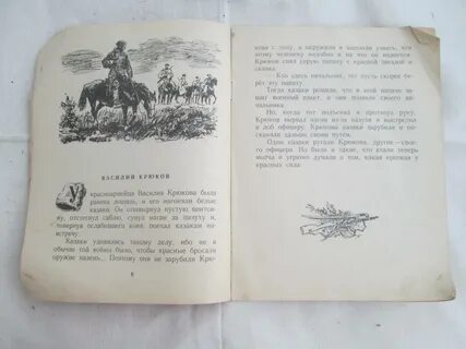 Рассказ в походе