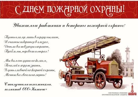 30 апреля праздник пожарной охраны поздравления открытки