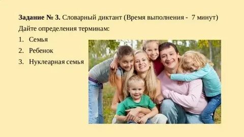2 нуклеарная семья это