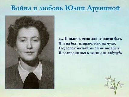 Друнина название мероприятия