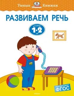 Развиваем речь 1 7