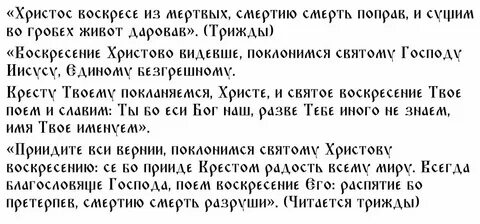 Какую молитву читать перед разговением на пасху