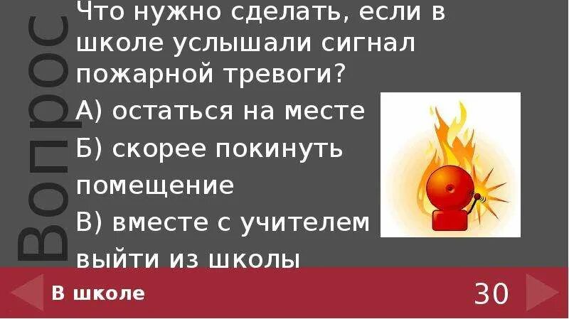 Пожарная тревога. Сигнал пожарной тревоги в школе. Пожарная тревога что делать. Сигнал пожарной тревоги что делать. Сигнал тревоги в школе