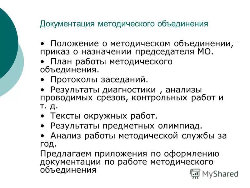Положение о методической работе. Положение о методической работе