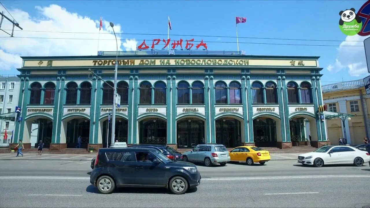 Новослободская д 23. Тц дружба на новослободской. Новослободская 4 дружба. Тц дружба адрес. Новослободская 4 тц дружба.
