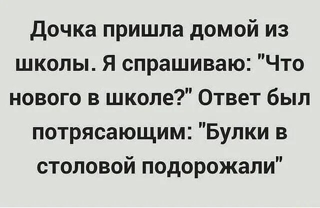 Картинки дочка пришла домой со школы. Здоровье замечательный булки. Дочь пришла из школы