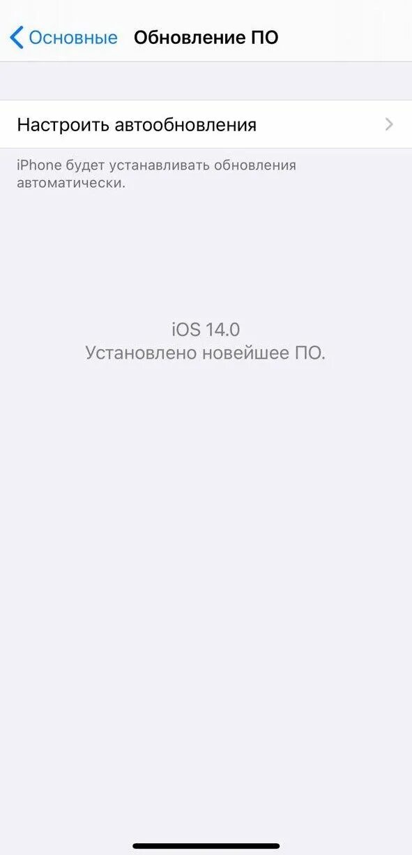 Как отключить обновление на айфоне. Обновление по айфон. загрузка обновления ios. автообновление айфон. отключение автообновления iphone.