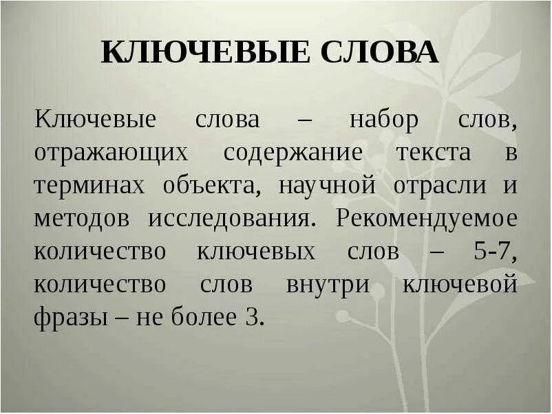 Со ключевые слова