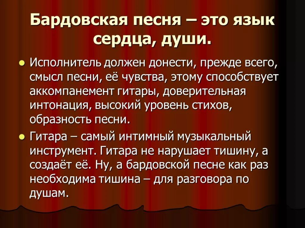 Особенности авторской музыки. Современная бардовская песня. Бардовские песни тексты. Бардовские песни сообщение. История музыки 8 класс