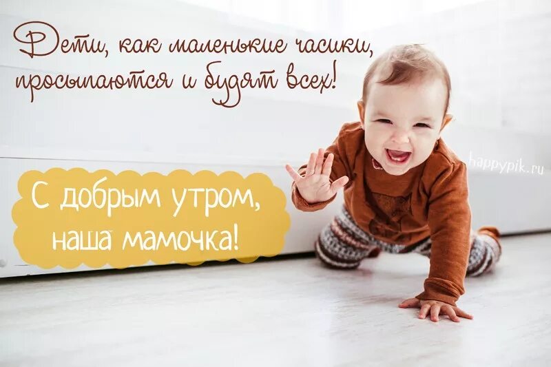 Песни доброе утро мама. Открытки с добрым утром маме. Доброе утро мама. Доброе утро мамочка. Добрая мама картинки.