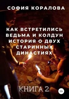 Рассказы про ведьм и колдунов
