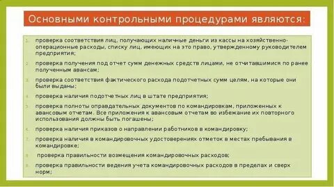 Аудит подотчетных расчетов