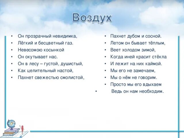 Тесты по теме воздух. Воздух презентация 3 класс. Презентация воздух и его охрана. Воздух и его охрана 3 класс. Проект на тему воздух.