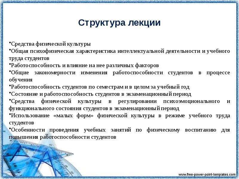 Психофизиологическая характеристика учебного труда студентов. Характеристики интеллектуальной услуги. Психофизиологические характеристики. Характеристика учебного труда студентов. Психофизиологическая характеристика труда.