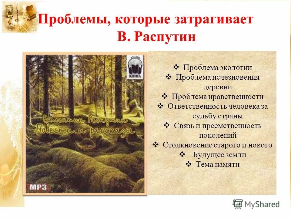 Важная проблема которую необходимо затронуть возрождение. Проблематика повести прощание с матерой. проблемы в повести распутина прощание с матерой. проблемы в произведении прощание с матерой. проблематика повести распутина прощание с матерой.