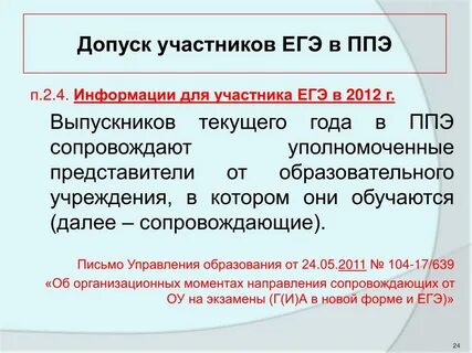 Когда осуществляется допуск участников экзамена в ппэ
