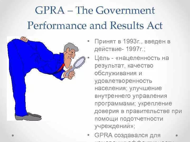 Закон 1993 г. Законопроект «government performance and results act of 1993». act перевод для детей performance.