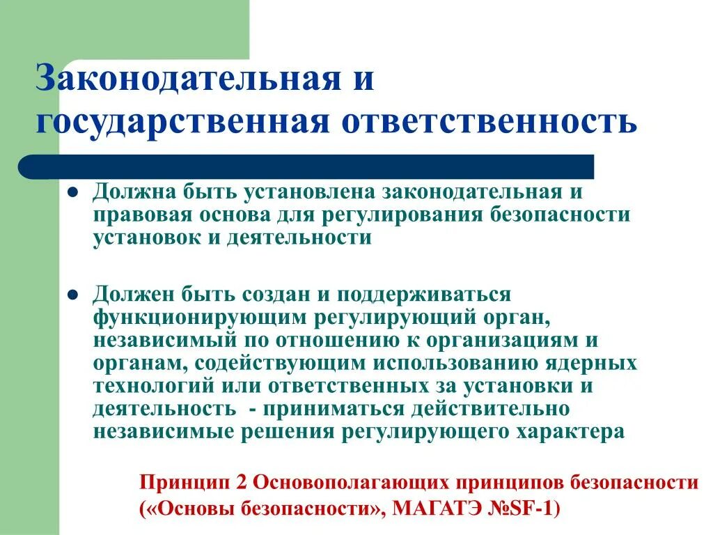 Органы регулирующие безопасность. Государственная ответственность. Виды ответственности госслужащих. Ответственный за национальную политику в Кировской области.