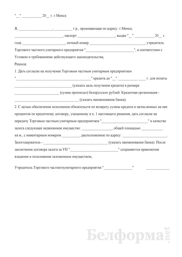 Решение единственного учредителя о передаче в залог имущества. Решение учредителей на получение кредита. Решение учредителя о безвозмездной передаче имущества образец. Решение о получении кредита единственного учредителя. Учредитель передает имущество ооо