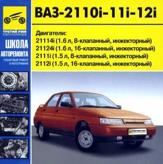 Инструкция ваз 2112 16 клапанов