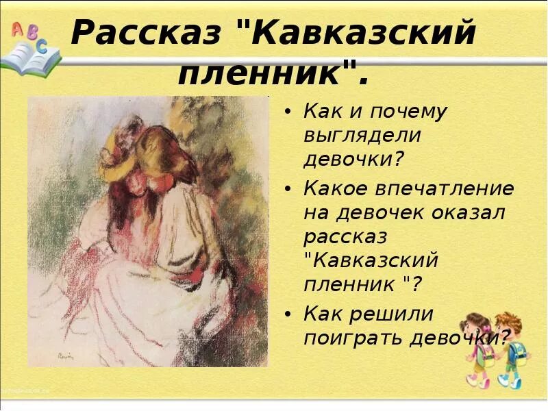 Саша чёрный кавказский пленник. ) Саша чёрный «кавказский пленни. Рассказ Саши черного кавказский пленник. Пересказ кавказский пленник Саша черный. Саша черный произведения кавказский пленник