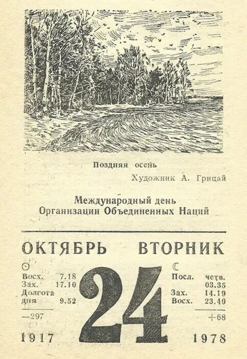 Лист календаря. 24 Октября лист календаря. Страница отрывного календаря. Лист отрывного календаря 24 ноября. Календарь 24 казахстан