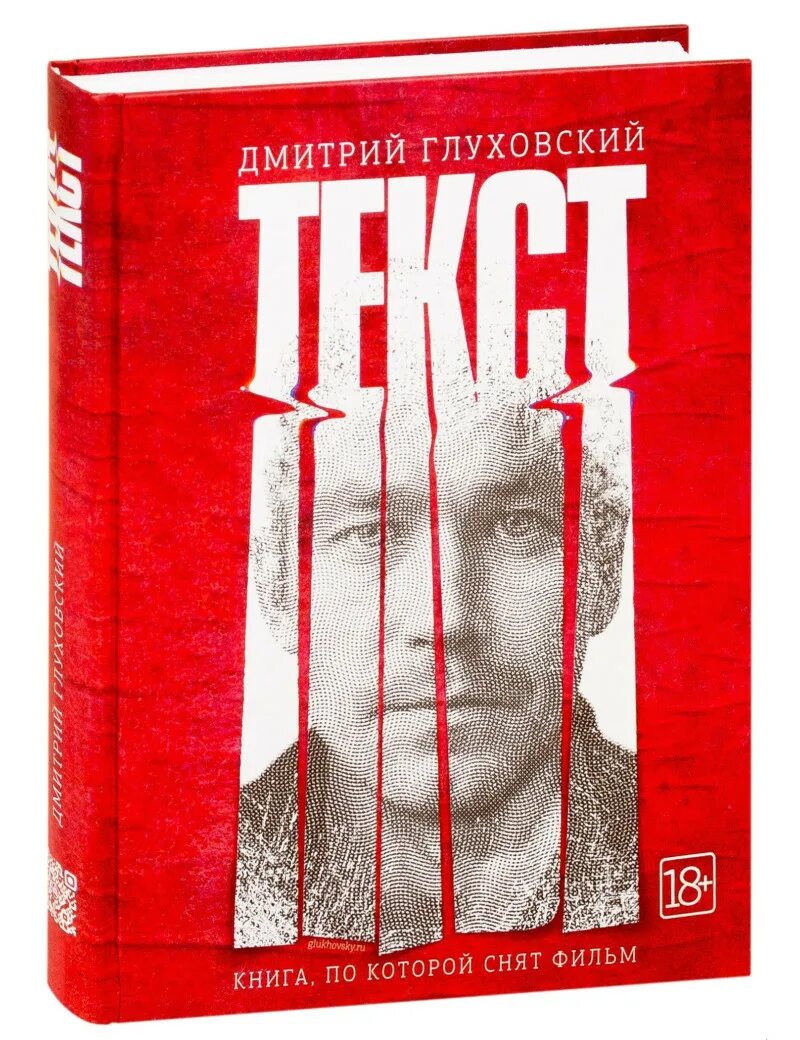 Текст книги. Глуховский д. 1000 texts book. Христианская литература книга беппо. Отзывы книге текст.
