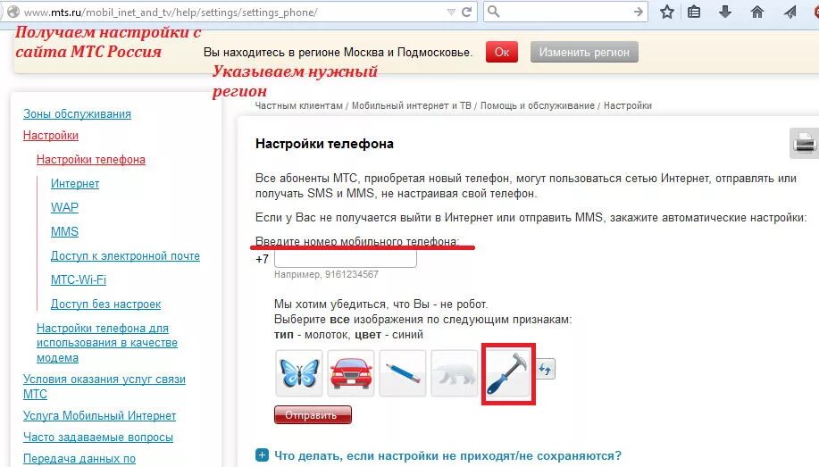 Как запросить настройки интернета. Настройки интернета мтс. автоматические настройки мтс. как настроить интернет на мтс. настроить мобильный интернет мтс.