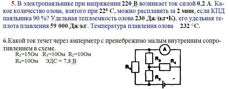 Какой ток течет в лампочке. Ток, протекающий через амперметр. Пренебрежимо малым внутренним сопротивлением. Какой ток течет через амперметр с пренебрежимо. Какой ток течет через амперметр с пренебрежимо малым внутренним 15 10.