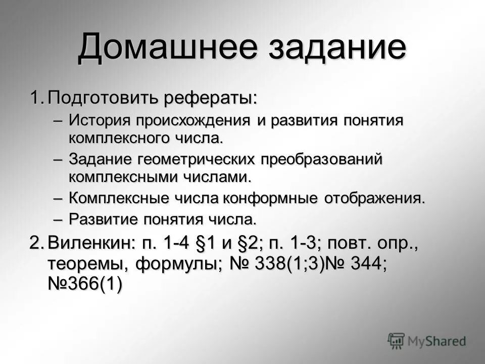 История возникновения комплексных чисел. Комплексные числа задания. история происхождения и развития понятия комплексного числа. история появления комплексных чисел реферат. задачи с мнимой единицей.