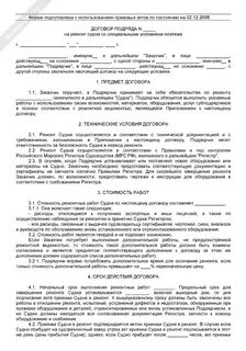 Оказание услуг фрахтования