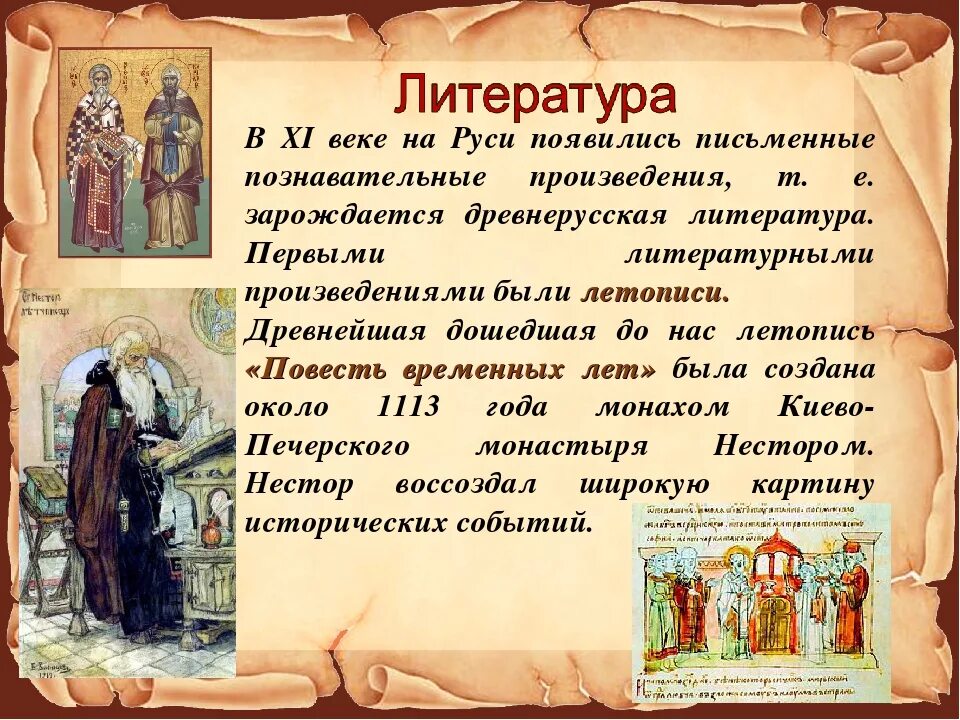 Краткое содержание параграфа культурное пространство руси. Литература 11_14 века произведения. древнерусское литературное произведение. литература древней руси. литература в 11 веке на руси.