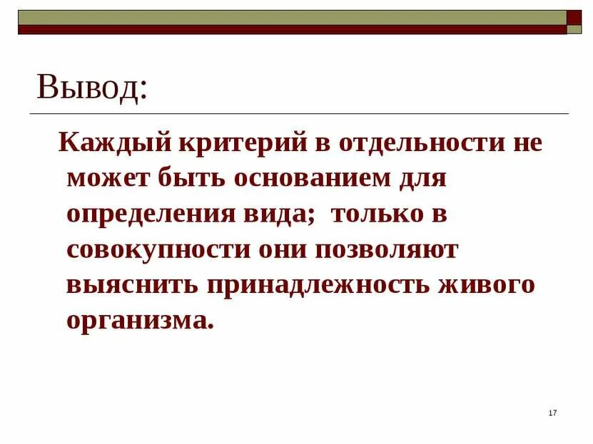 Сделайте вывод о причинах различия. Вид его критерии и структура вывод.