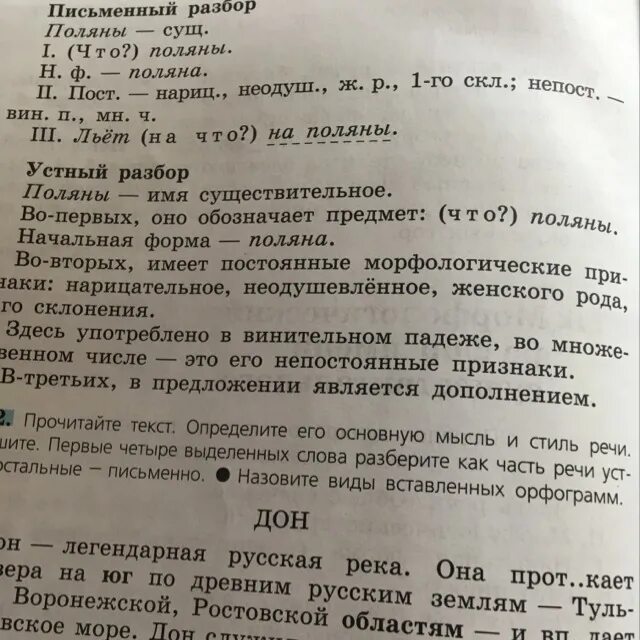 Солнце разбор как часть речи 3. Морфологический разбор слова. Письменный разбор. Морфологический анализ слова. Морфологический разбор слова Поляна.